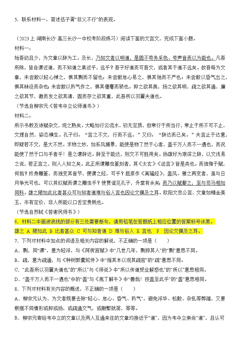 解密14 古诗文阅读文言文之断句文意（分层训练）（原卷版）第3页