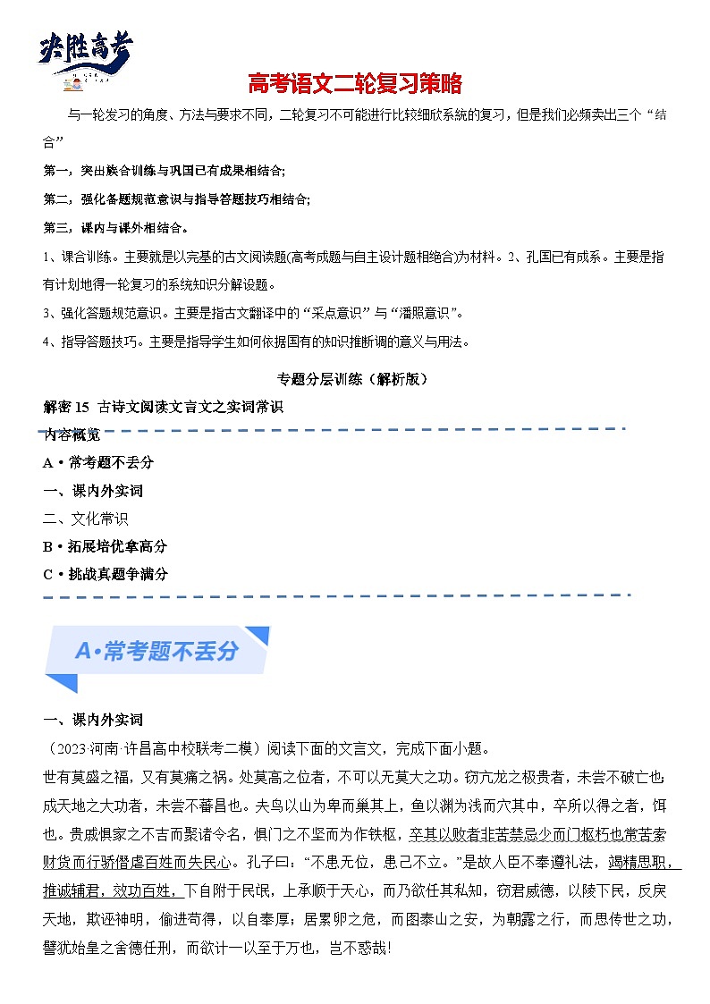 解密15 古诗文阅读文言文之实词常识（分层训练）（解析版）第1页