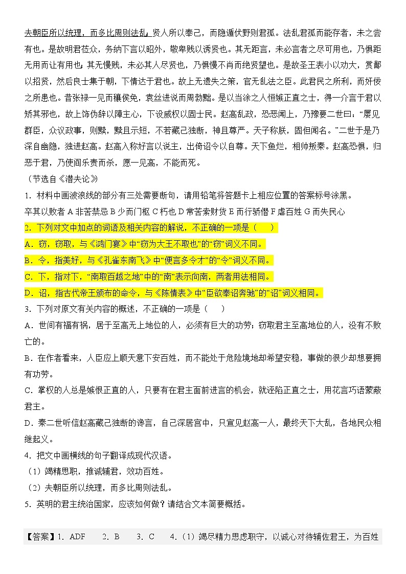 解密15 古诗文阅读文言文之实词常识（分层训练）（解析版）第2页