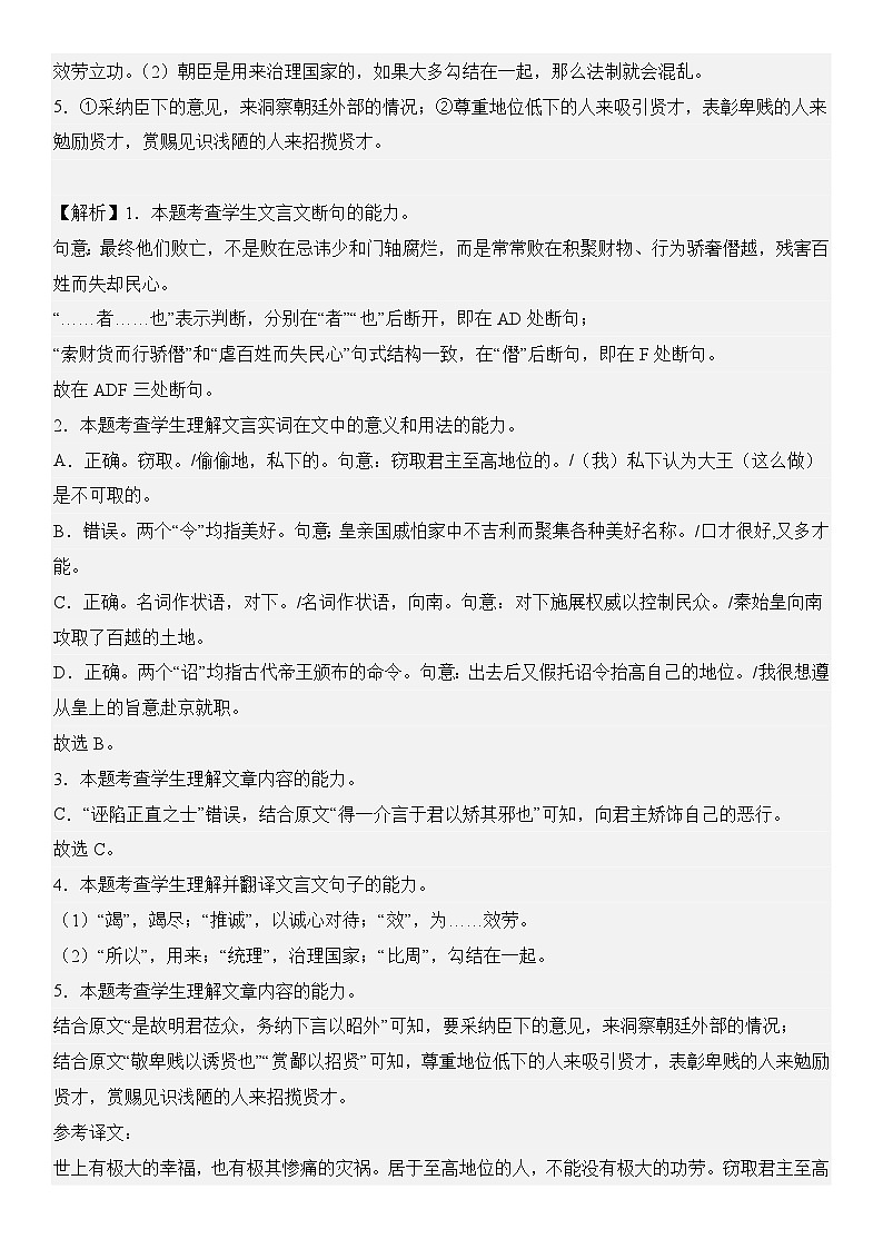 解密15 古诗文阅读文言文之实词常识（分层训练）（解析版）第3页