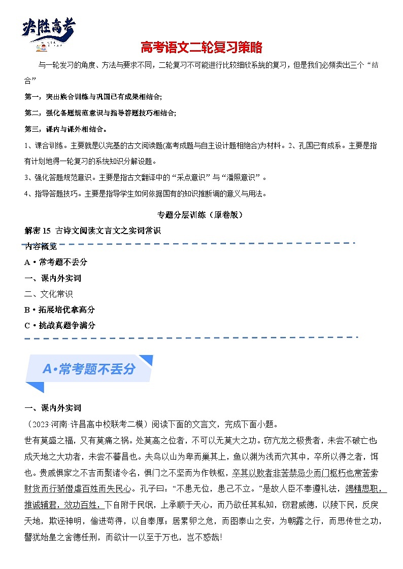 解密15 古诗文阅读文言文之实词常识（分层训练）（原卷版）第1页