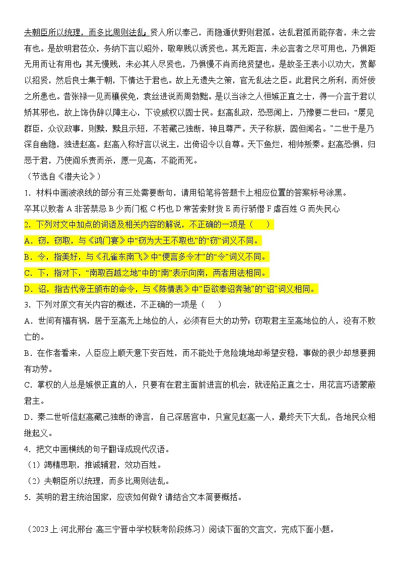解密15 古诗文阅读文言文之实词常识（分层训练）（原卷版）第2页