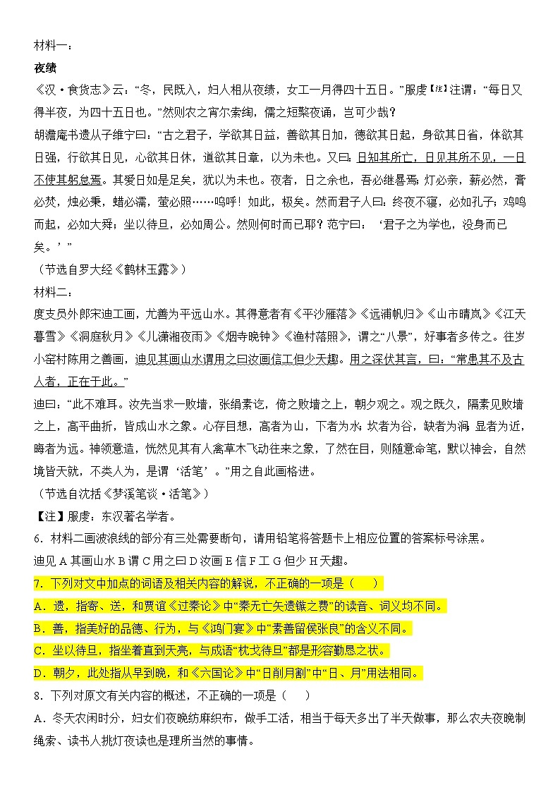 解密15 古诗文阅读文言文之实词常识（分层训练）（原卷版）第3页