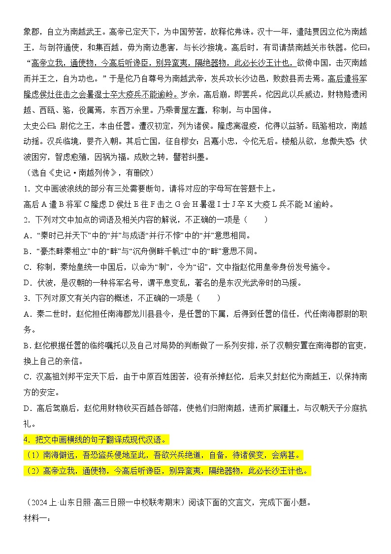 解密16 古诗文阅读文言文之翻译主观（分层训练）（原卷版）第2页