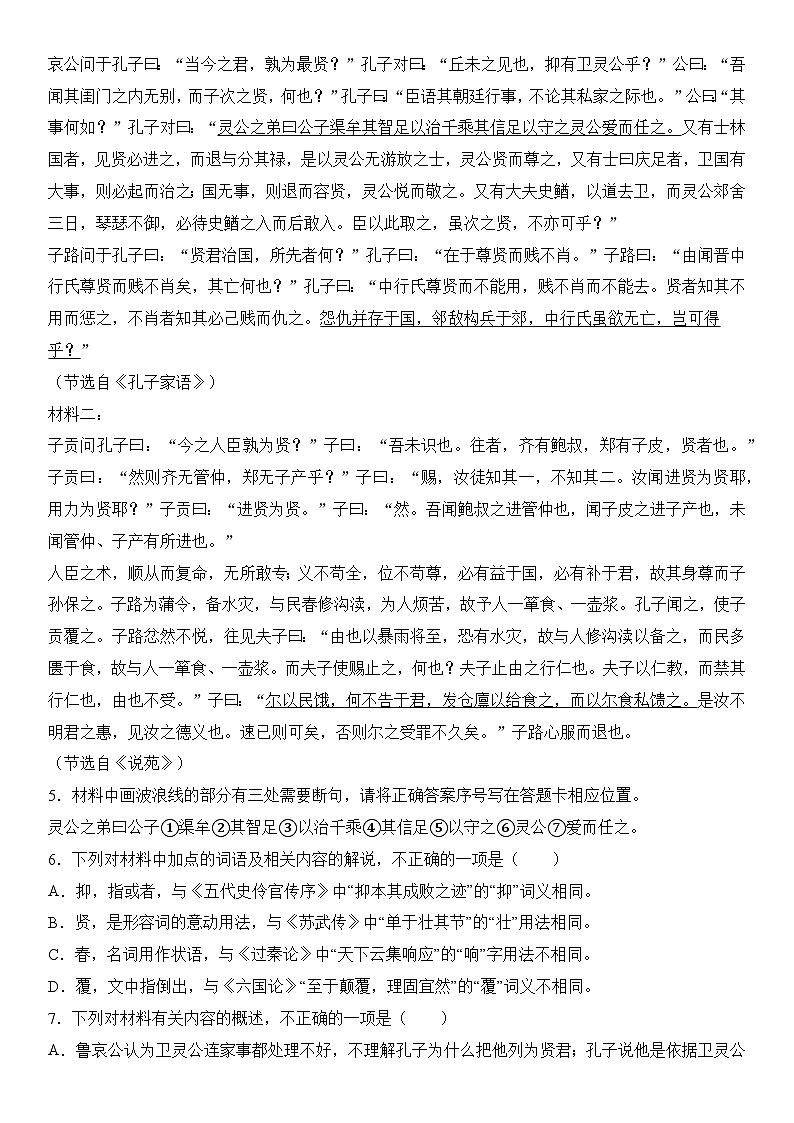 解密16 古诗文阅读文言文之翻译主观（分层训练）（原卷版）第3页