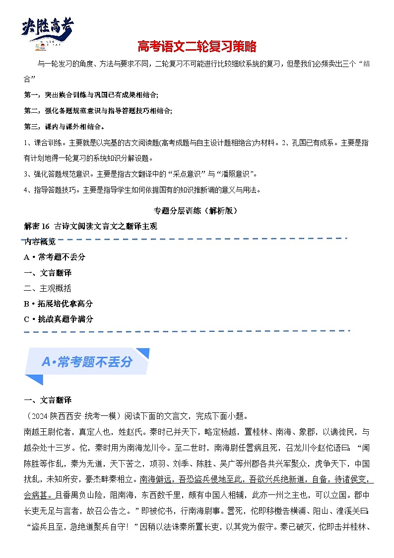 解密16 古诗文阅读文言文之翻译主观（分层训练）（解析版）第1页
