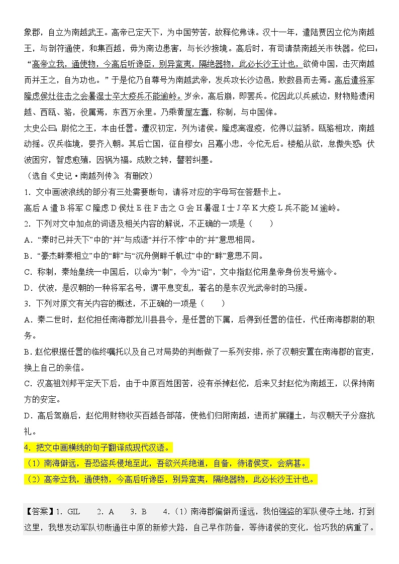 解密16 古诗文阅读文言文之翻译主观（分层训练）（解析版）第2页