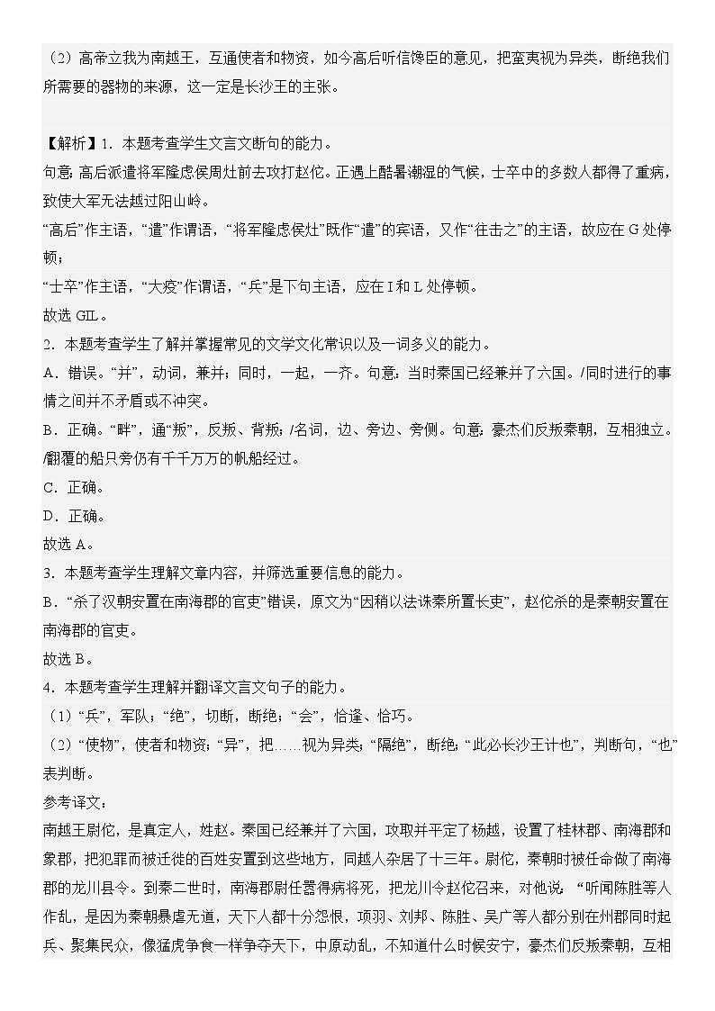 解密16 古诗文阅读文言文之翻译主观（分层训练）（解析版）第3页