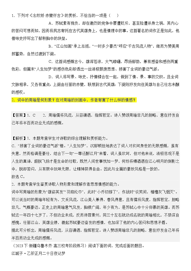 解密17 古诗文阅读诗歌之形象鉴赏（分层训练）（解析版）第2页