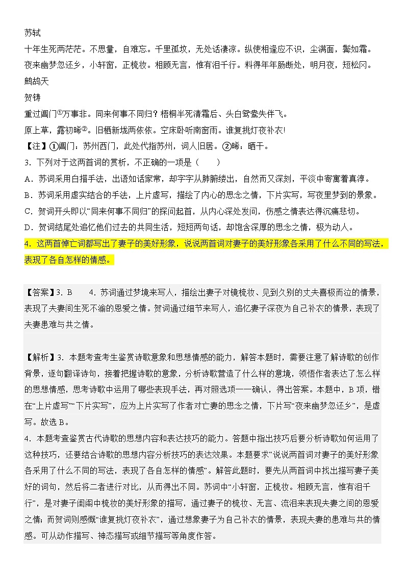 解密17 古诗文阅读诗歌之形象鉴赏（分层训练）（解析版）第3页