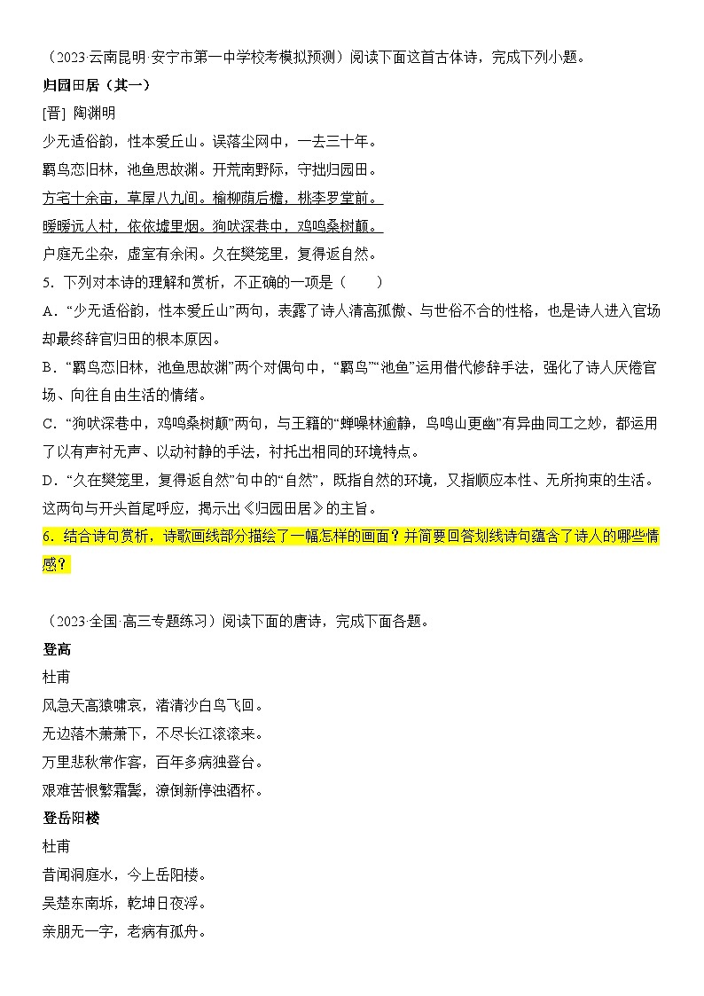 解密17 古诗文阅读诗歌之形象鉴赏（分层训练）（原卷版）第3页
