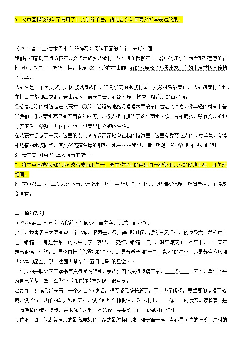 解密23 语言文字运用（中）（分层训练）（原卷版）第3页