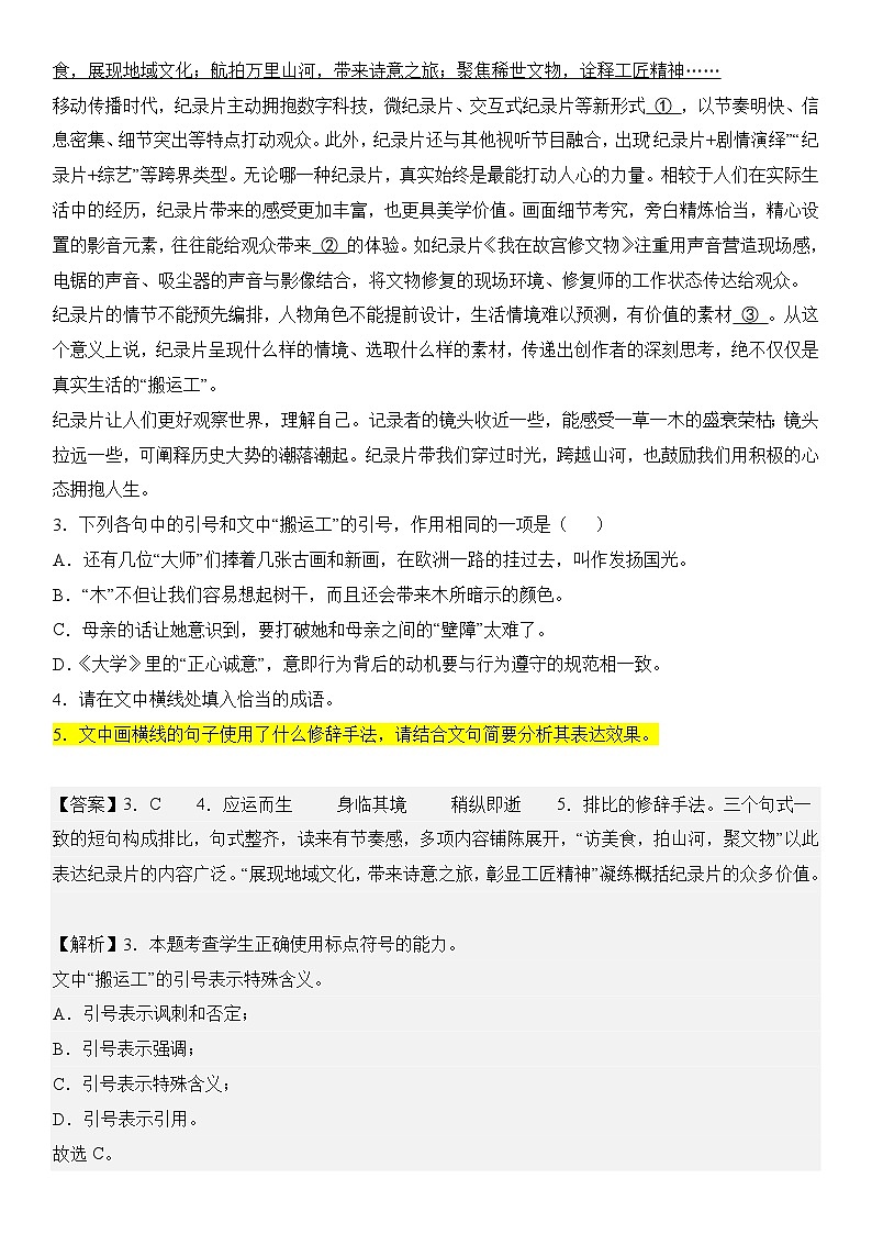 解密23 语言文字运用（中）（分层训练）（解析版）第3页