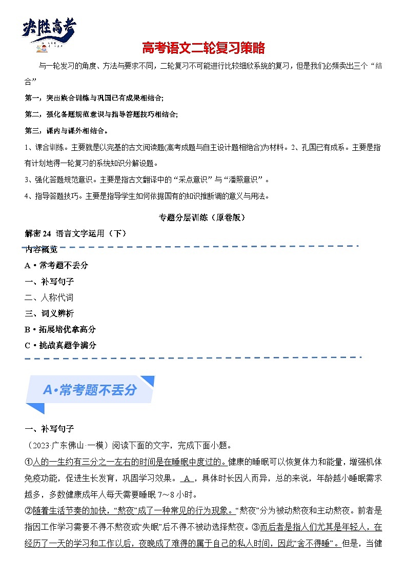 解密24 语言文字运用（下）（分层训练）（原卷版）第1页