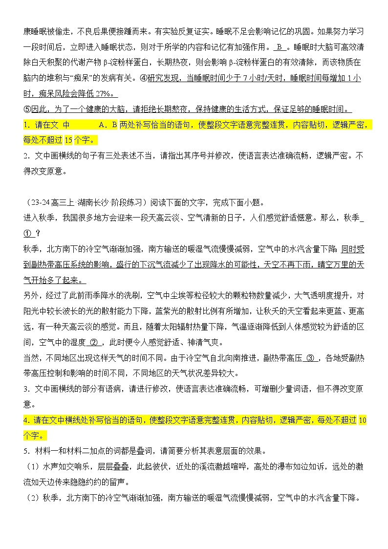 解密24 语言文字运用（下）（分层训练）（原卷版）第2页