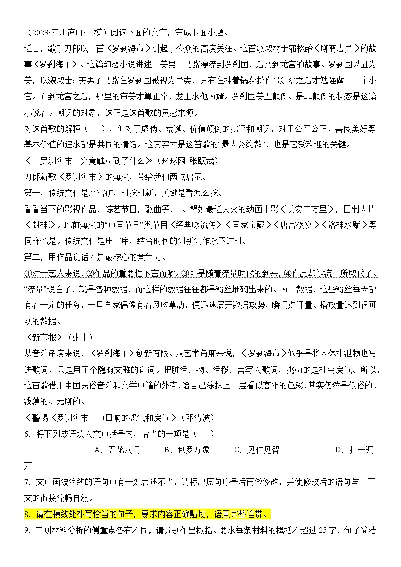 解密24 语言文字运用（下）（分层训练）（原卷版）第3页