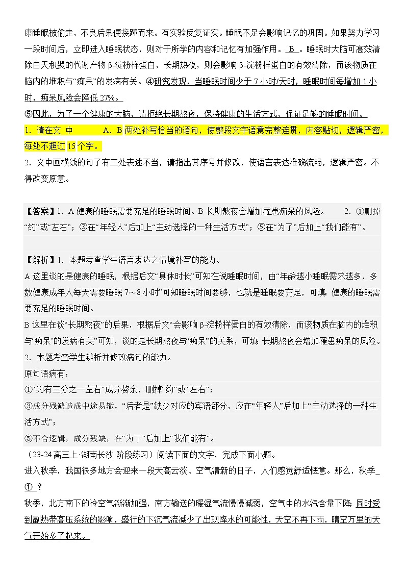 解密24 语言文字运用（下）（分层训练）（解析版）第2页