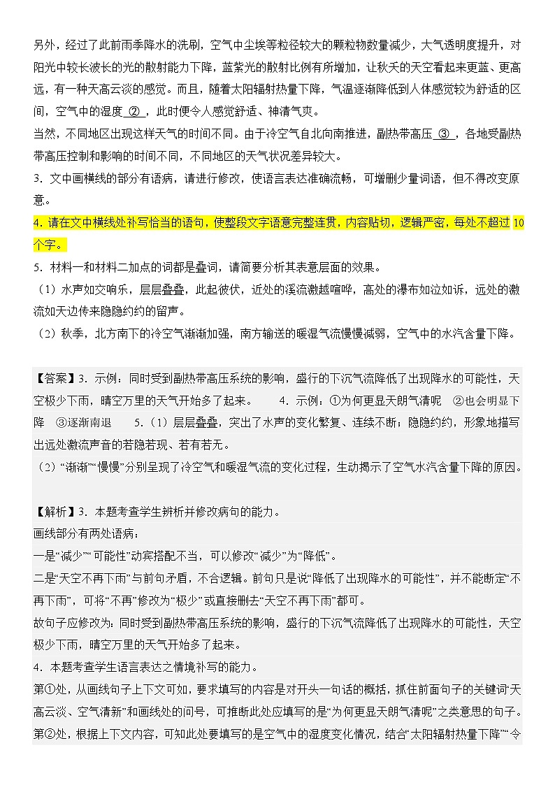 解密24 语言文字运用（下）（分层训练）（解析版）第3页