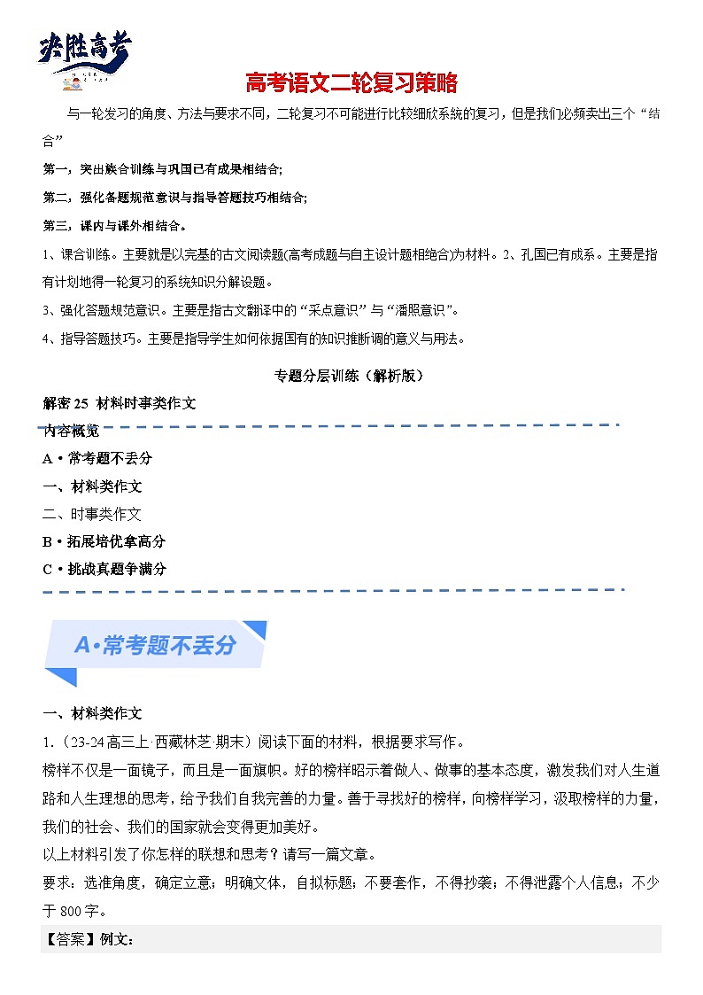 解密25 材料时事类作文（分层训练）（解析版）第1页