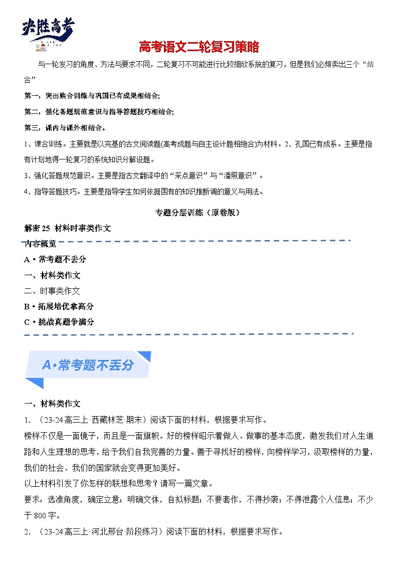 解密25 材料时事类作文（分层训练）（原卷版）第1页