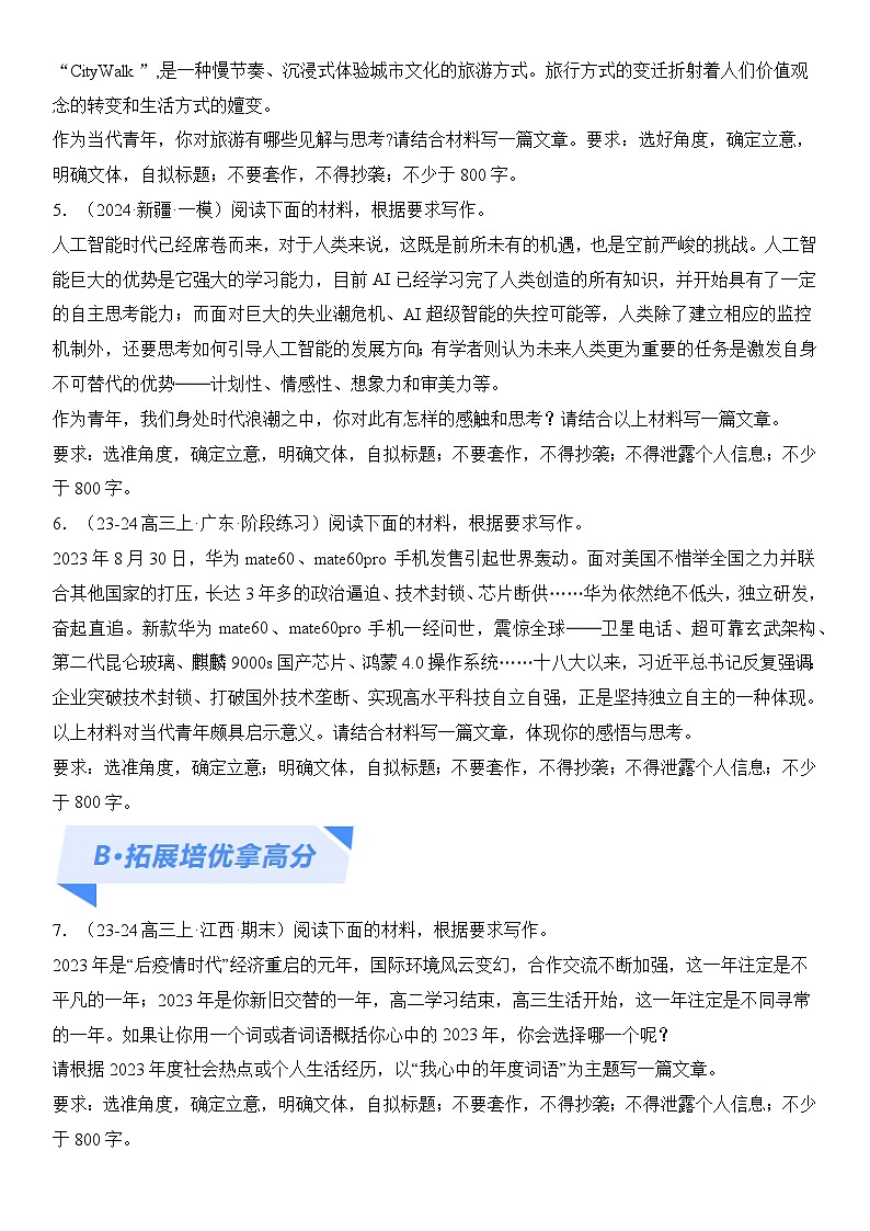 解密25 材料时事类作文（分层训练）（原卷版）第3页