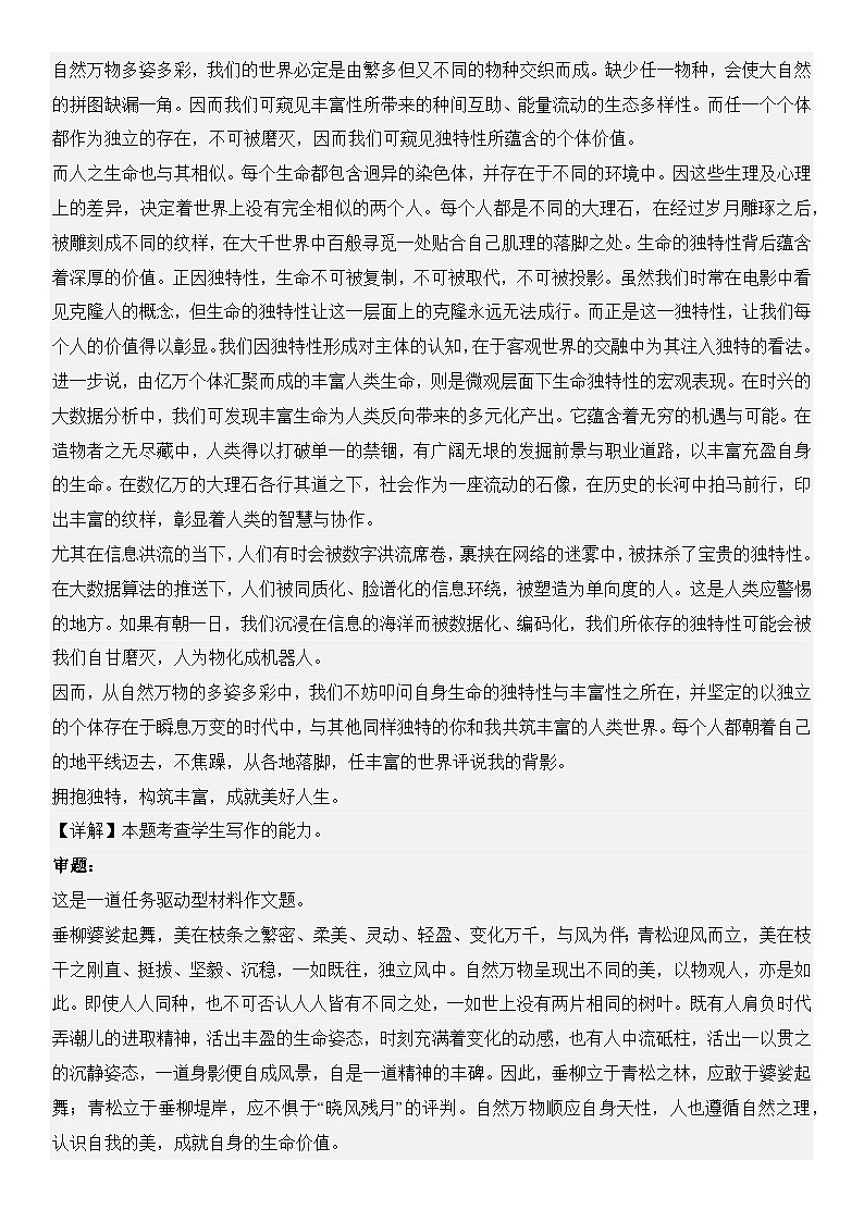 解密26 思辨类作文（分层训练）（解析版）第2页