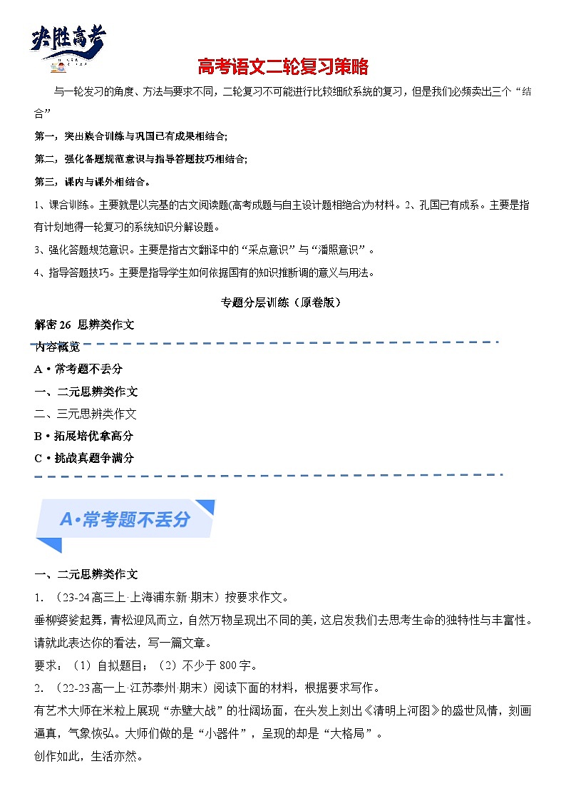 解密26 思辨类作文（分层训练）（原卷版）第1页