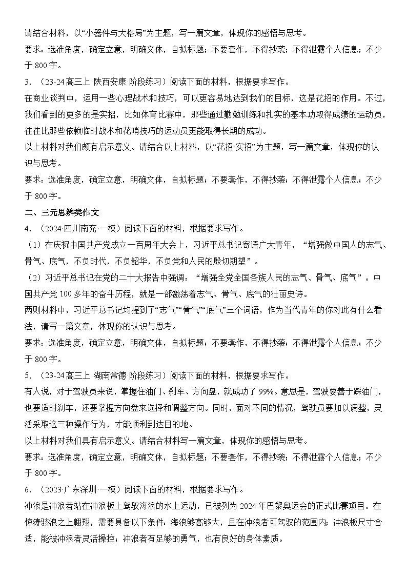 解密26 思辨类作文（分层训练）（原卷版）第2页