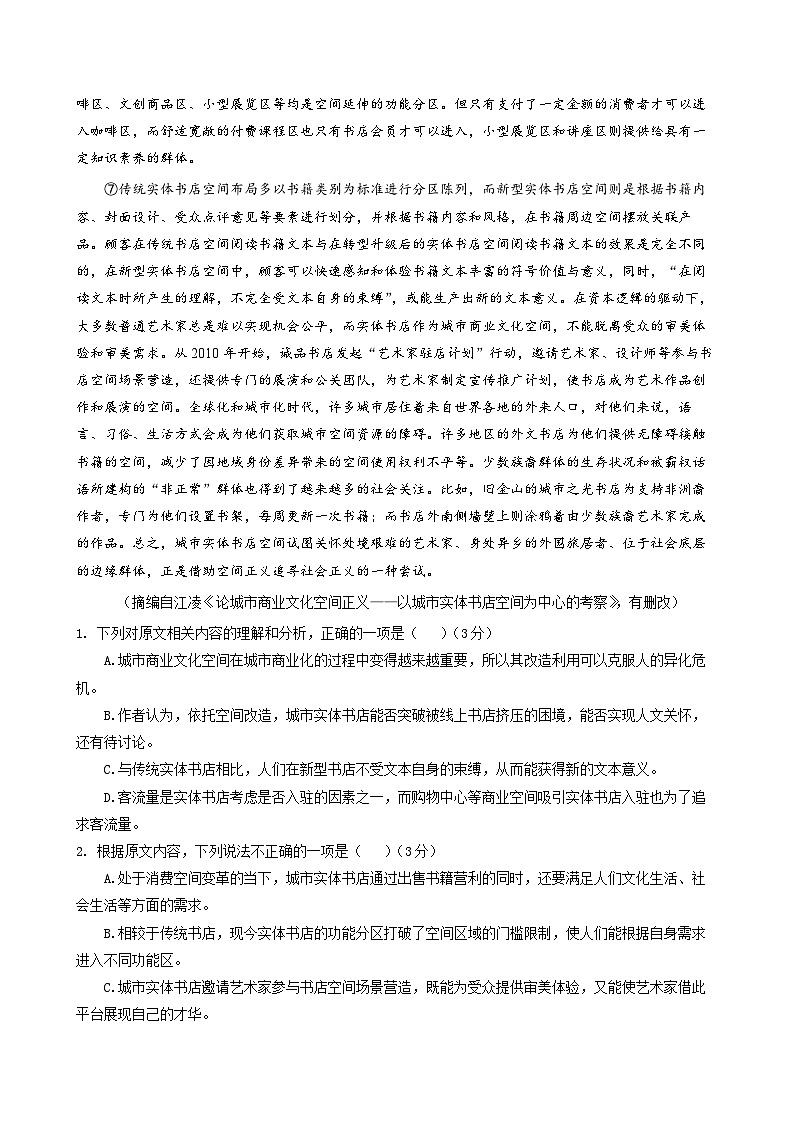 广东省深圳市高级中学（集团）2024-2025学年高三上学期第二次诊断考试语文试题第2页