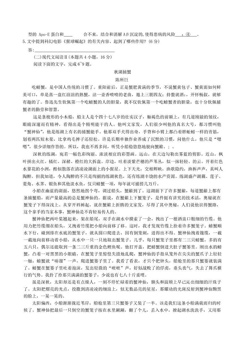 天一大联考2024—2025 学年高三上学期阶段性测试(四)语文试题（含答案）第3页