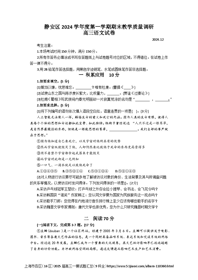 上海市静安区2024-2025高三一模教学质量调研语文试卷及答案第1页