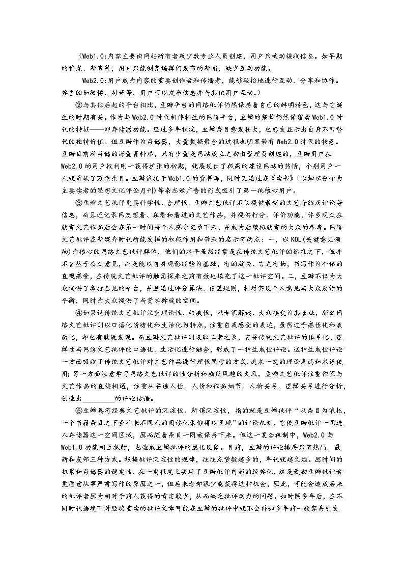 上海市静安区2024-2025高三一模教学质量调研语文试卷及答案第2页