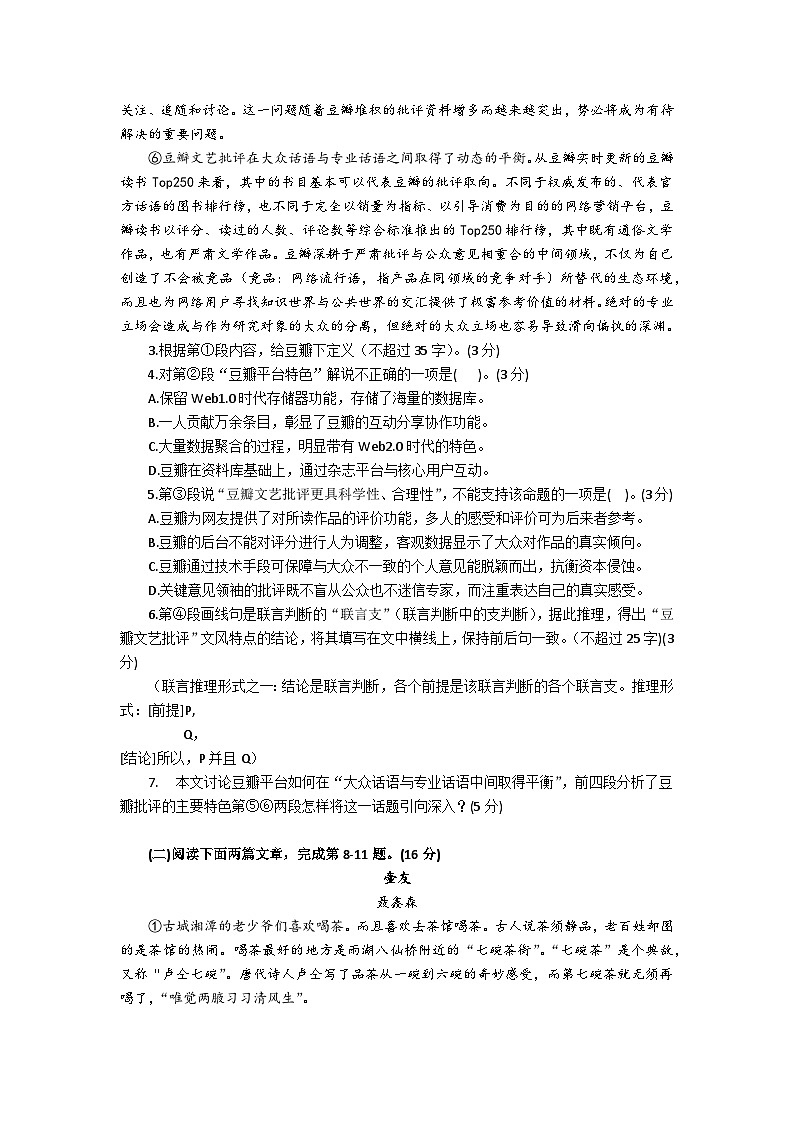 上海市静安区2024-2025高三一模教学质量调研语文试卷及答案第3页