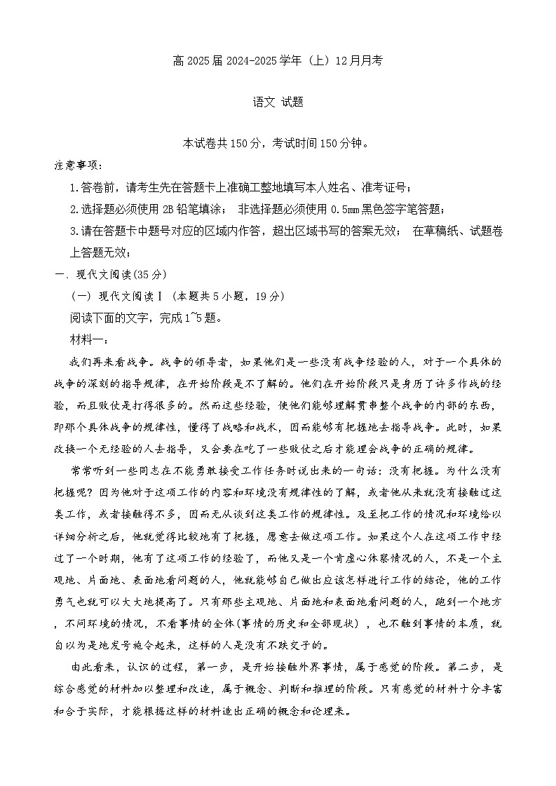 重庆市育才中学2025届高三上学期12月月考语文试卷第1页