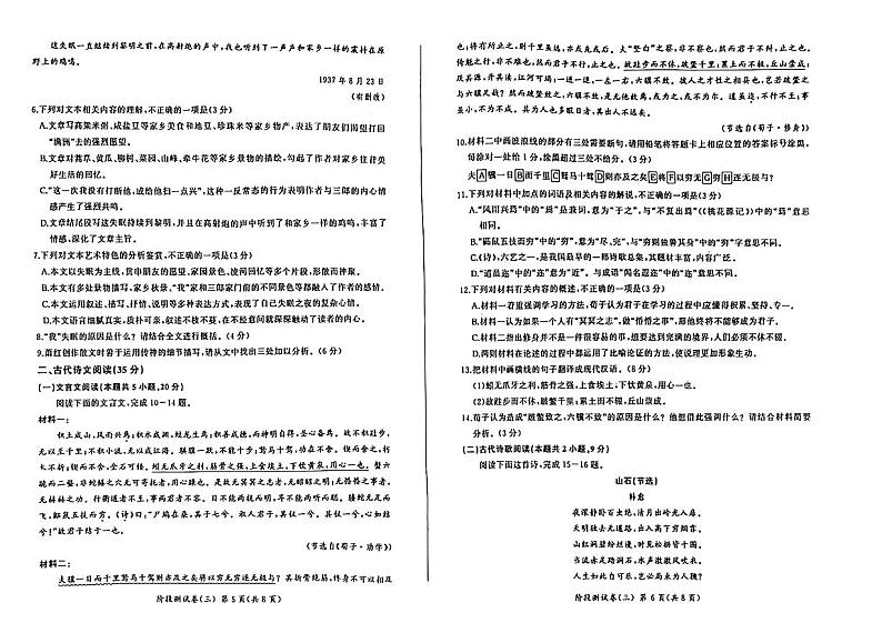 东北三省2024-2025学年高一上学期阶段测试三语文试卷（PDF版附解析）第3页