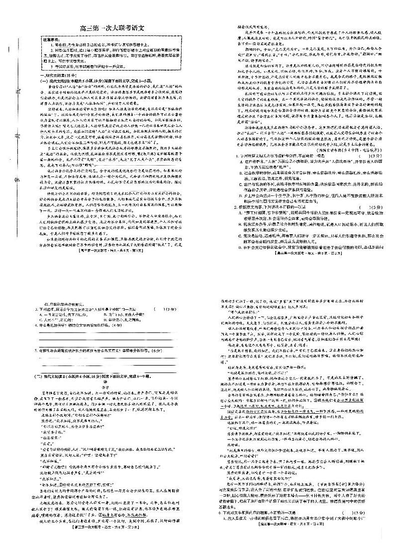 河北省邯郸市部分学校2025届高三上学期第一次大联考模拟预测语文试卷（PDF版附答案）第1页