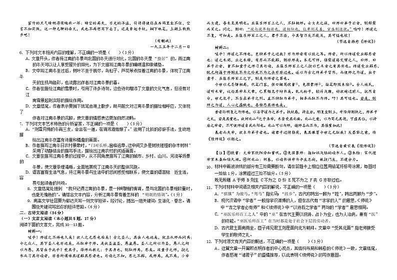 四川省南充高级中学2024-2025学年高一上学期第二次月考（12月）语文试卷（Word版附答案）第3页