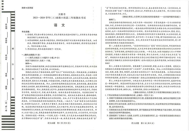 南阳六校2023-2024学年高二上学期期末语文试卷及答案第1页