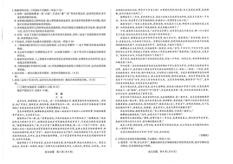 南阳六校2023-2024学年高二上学期期末语文试卷及答案第2页
