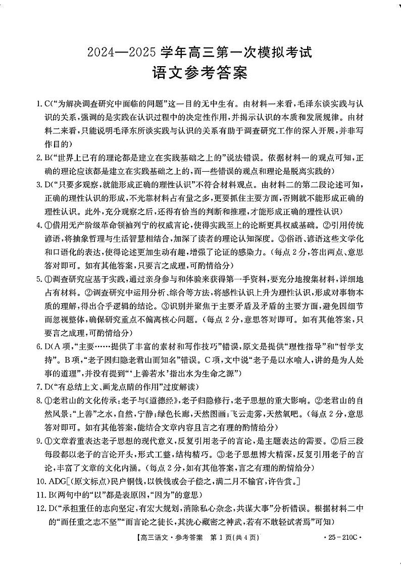 语文试卷答案第1页