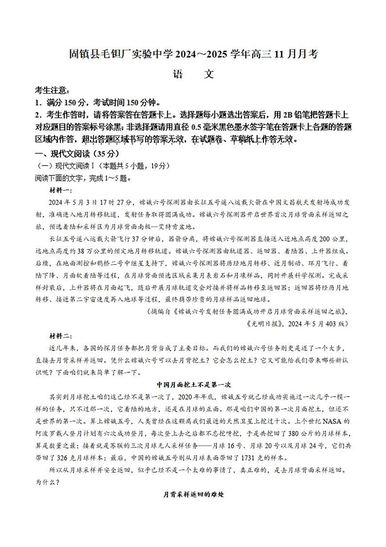 语文丨安徽省六安市毛坦厂实验中学2025届高三11月期中考试语文试卷及答案第1页
