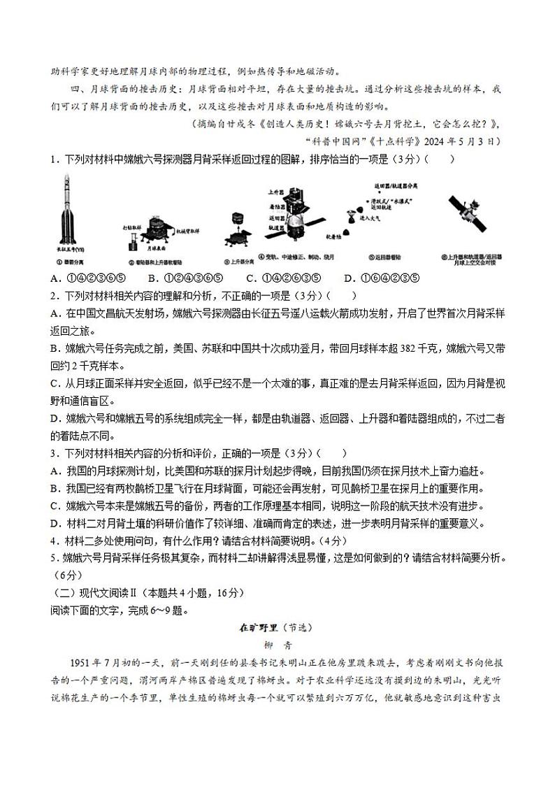 语文丨安徽省六安市毛坦厂实验中学2025届高三11月期中考试语文试卷及答案第3页
