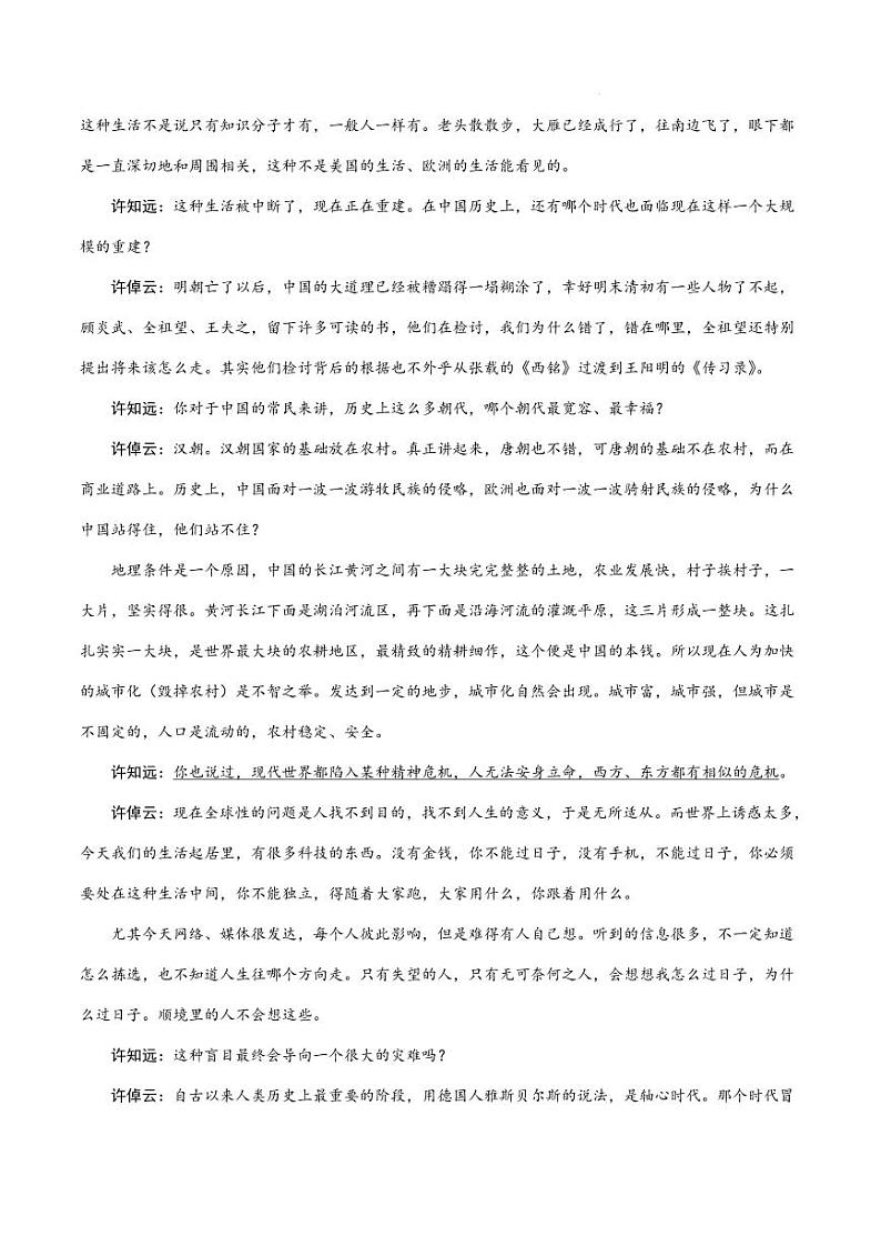 语文丨八省联考2025届高三1月考试考前猜想卷语文试卷及答案（二）第2页