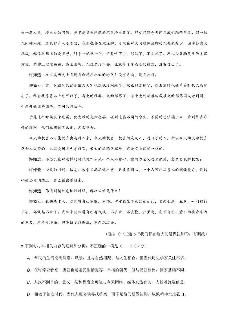 语文丨八省联考2025届高三1月考试考前猜想卷语文试卷及答案（二）第3页