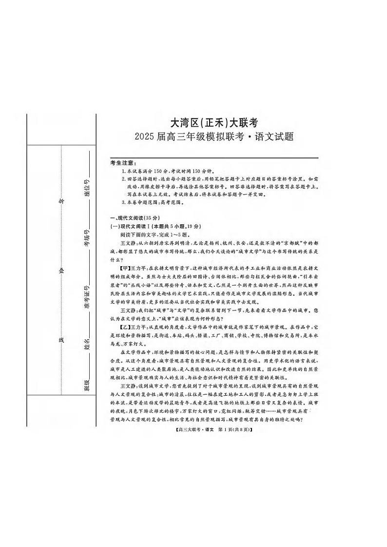 语文丨广东省大湾区（正禾）2025届高三12月模拟大联考语文试卷及答案第1页