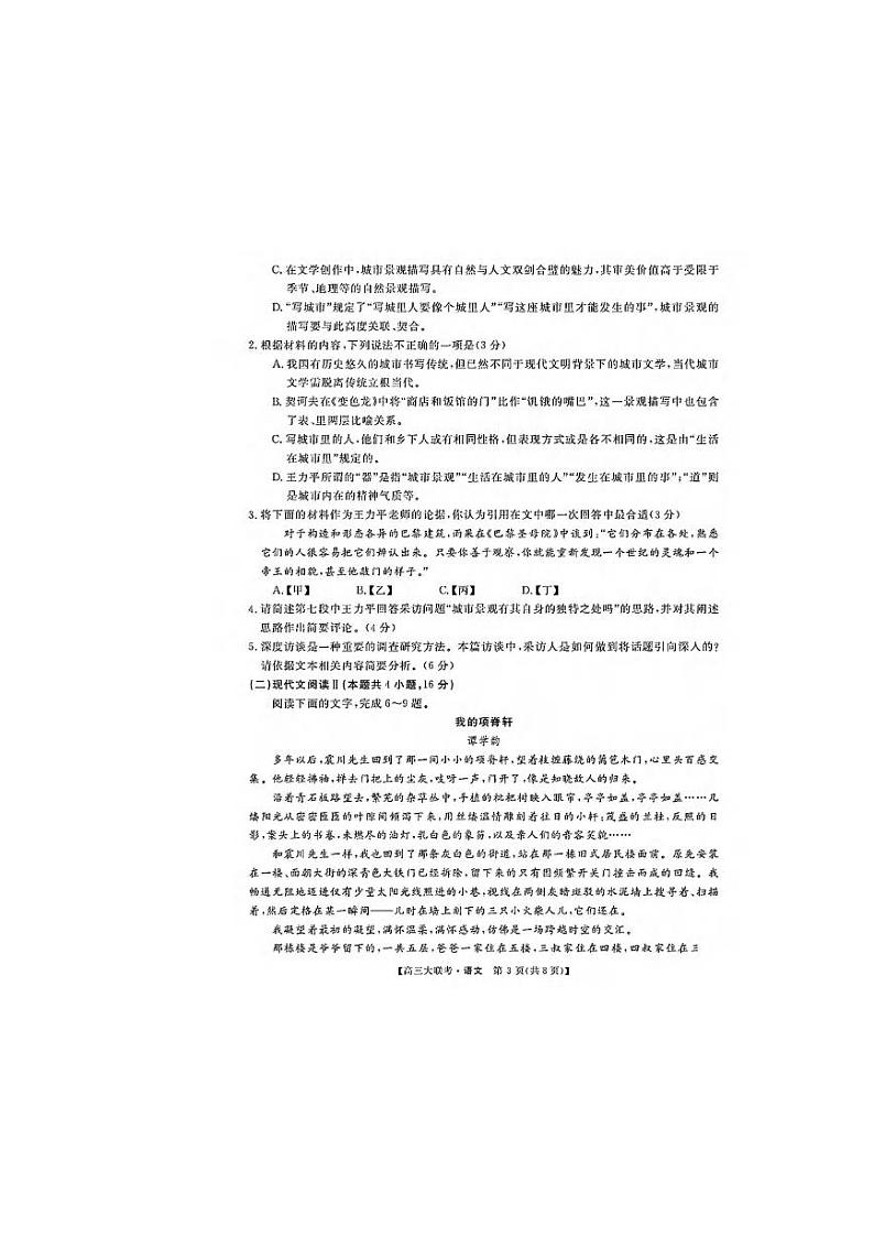 语文丨广东省大湾区（正禾）2025届高三12月模拟大联考语文试卷及答案第3页