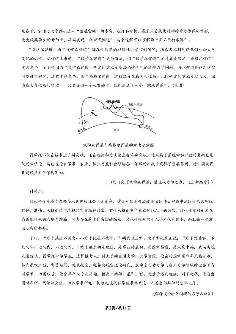 语文丨广西壮族自治区南宁市第二中学2025届高三上学期11月月考语文试卷及答案第2页