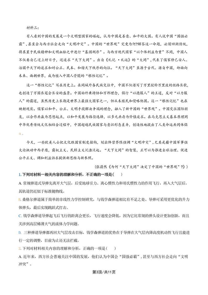语文丨广西壮族自治区南宁市第二中学2025届高三上学期11月月考语文试卷及答案第3页