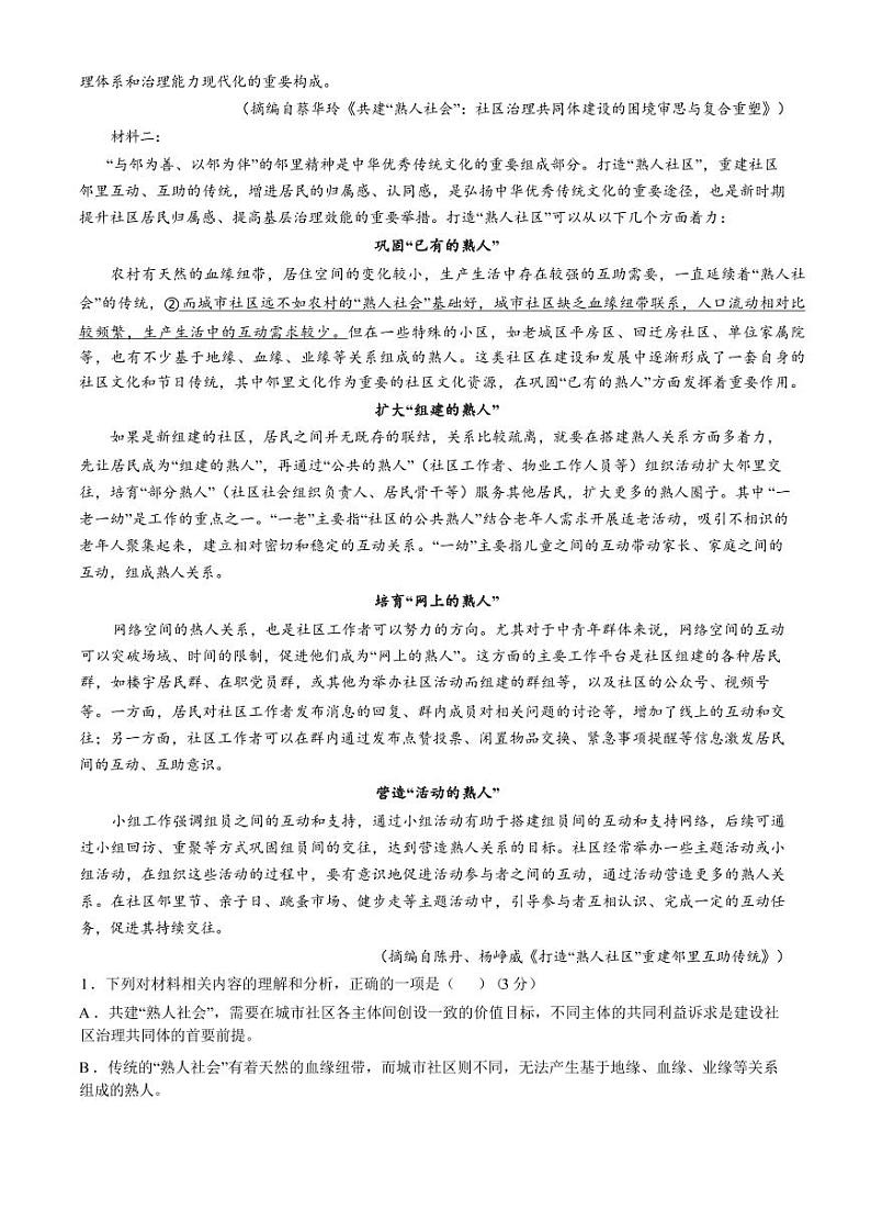 语文丨东北三省精准教学2025届高三上学期12月联考语文试卷及答案第2页