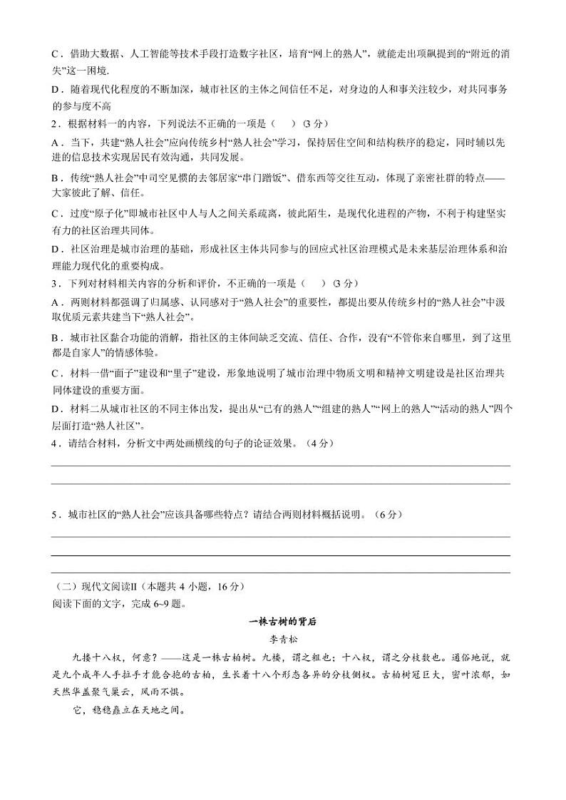 语文丨东北三省精准教学2025届高三上学期12月联考语文试卷及答案第3页